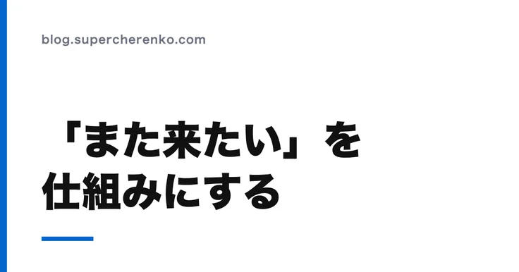 トリミングサロンの再来店が続かない。次につなげる4つの方法を比べる のアイキャッチ画像