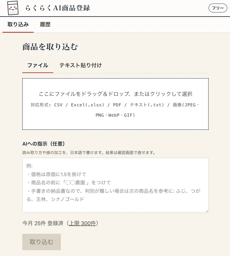 スマレジアプリ「らくらくAI商品登録」で、AIに一言お願いできるようになりました