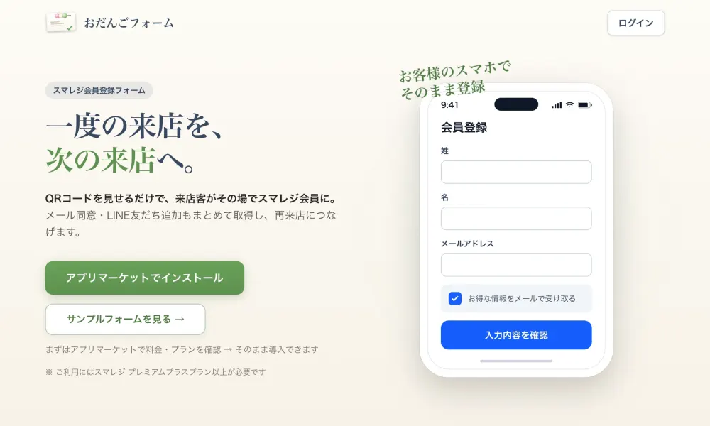 おだんごフォームの画面