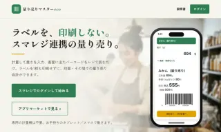 量り売りマスターeco