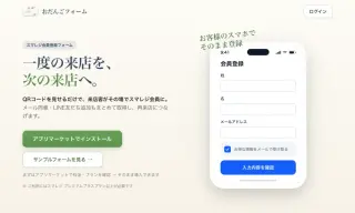おだんごフォーム