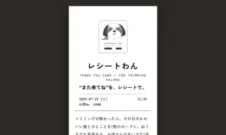 レシートわん