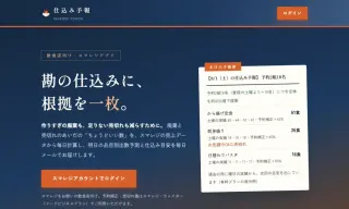 仕込み予報