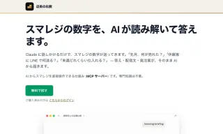 店長の右腕